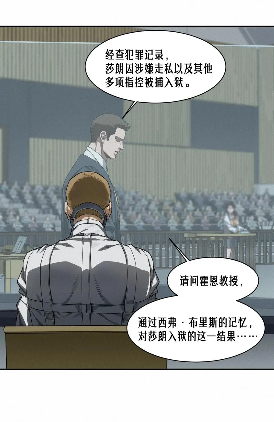 43话 第79名受害者 第18页