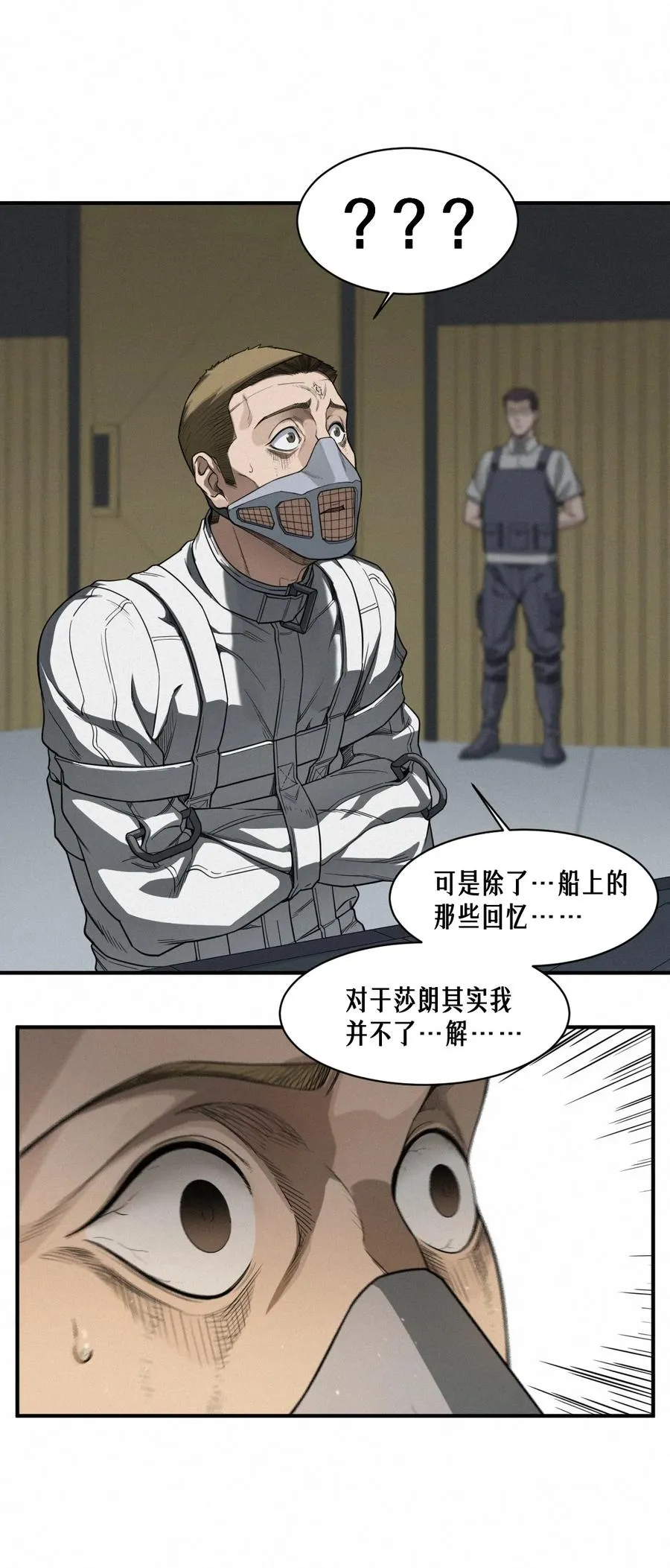 43话 第79名受害者 第21页