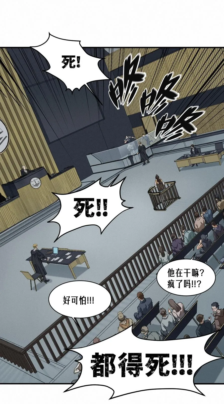 43话 第79名受害者 第32页
