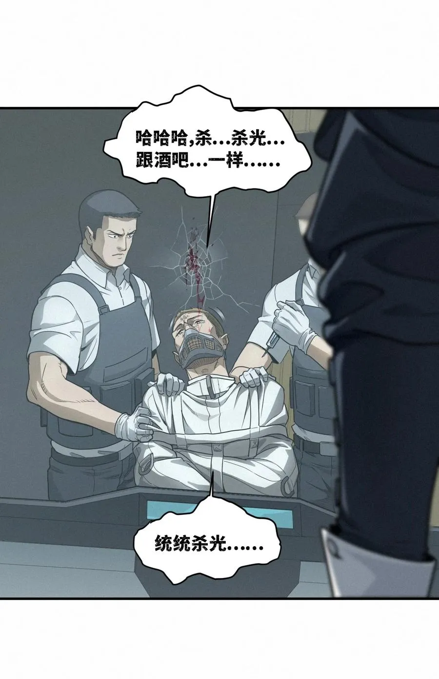 43话 第79名受害者 第41页