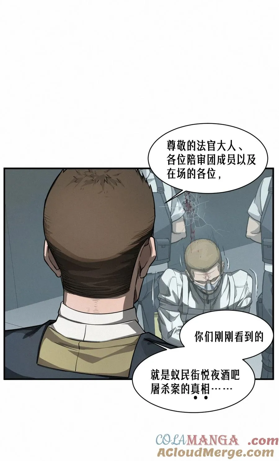43话 第79名受害者 第43页