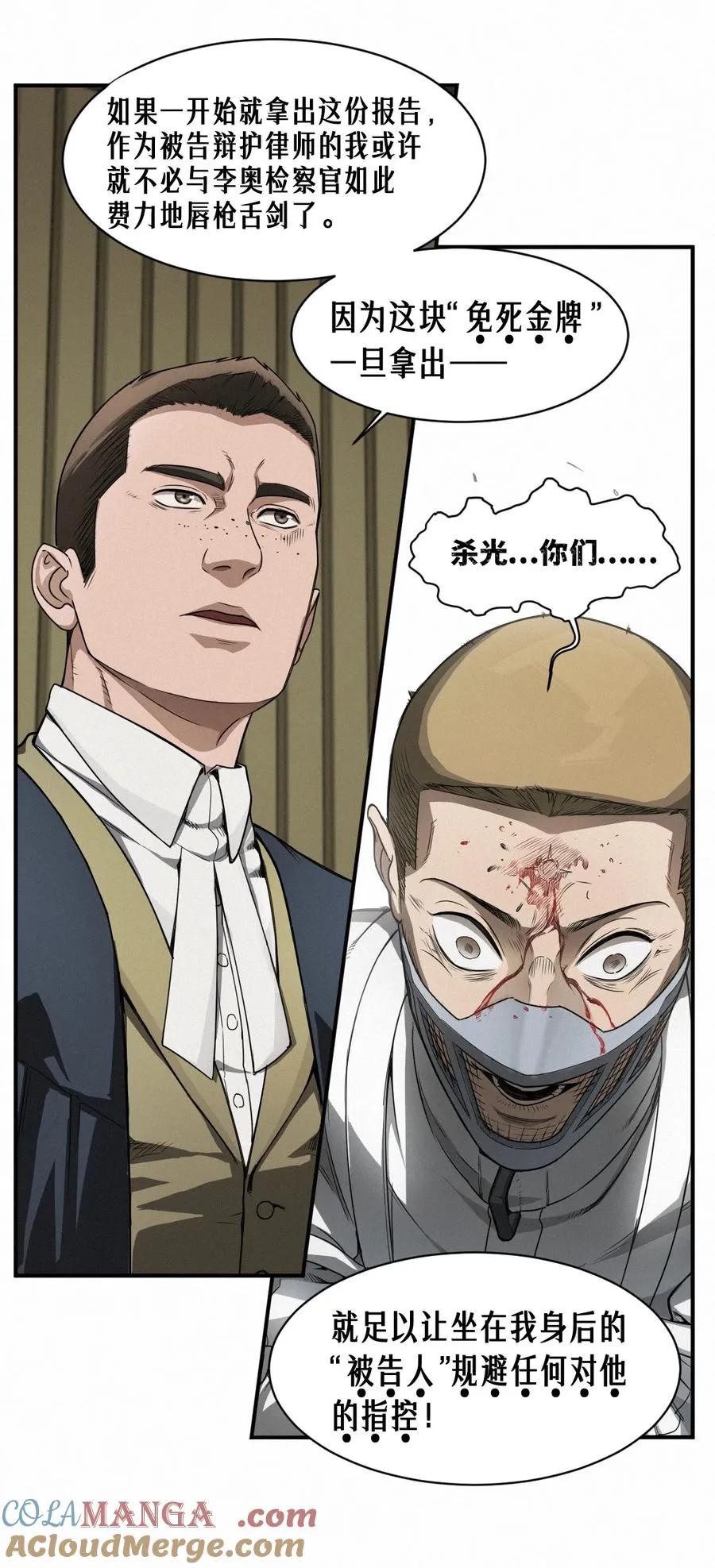43话 第79名受害者 第46页