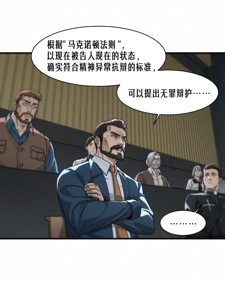 43话 第79名受害者 第47页