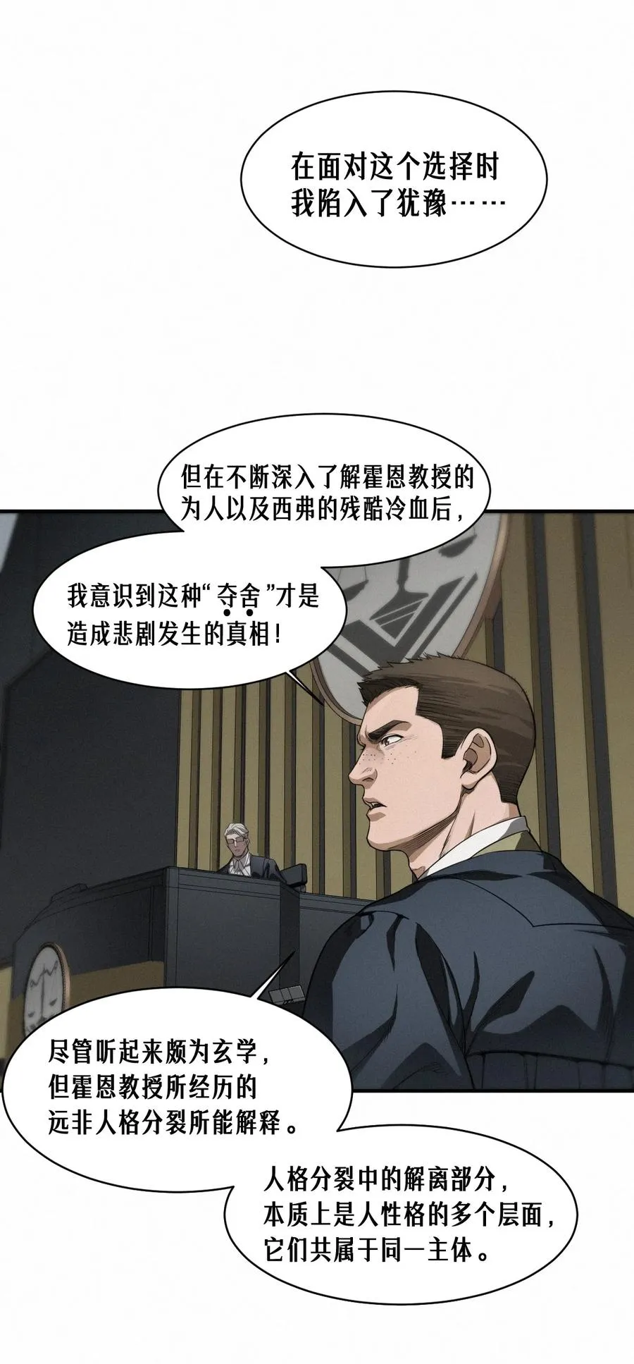 43话 第79名受害者 第48页