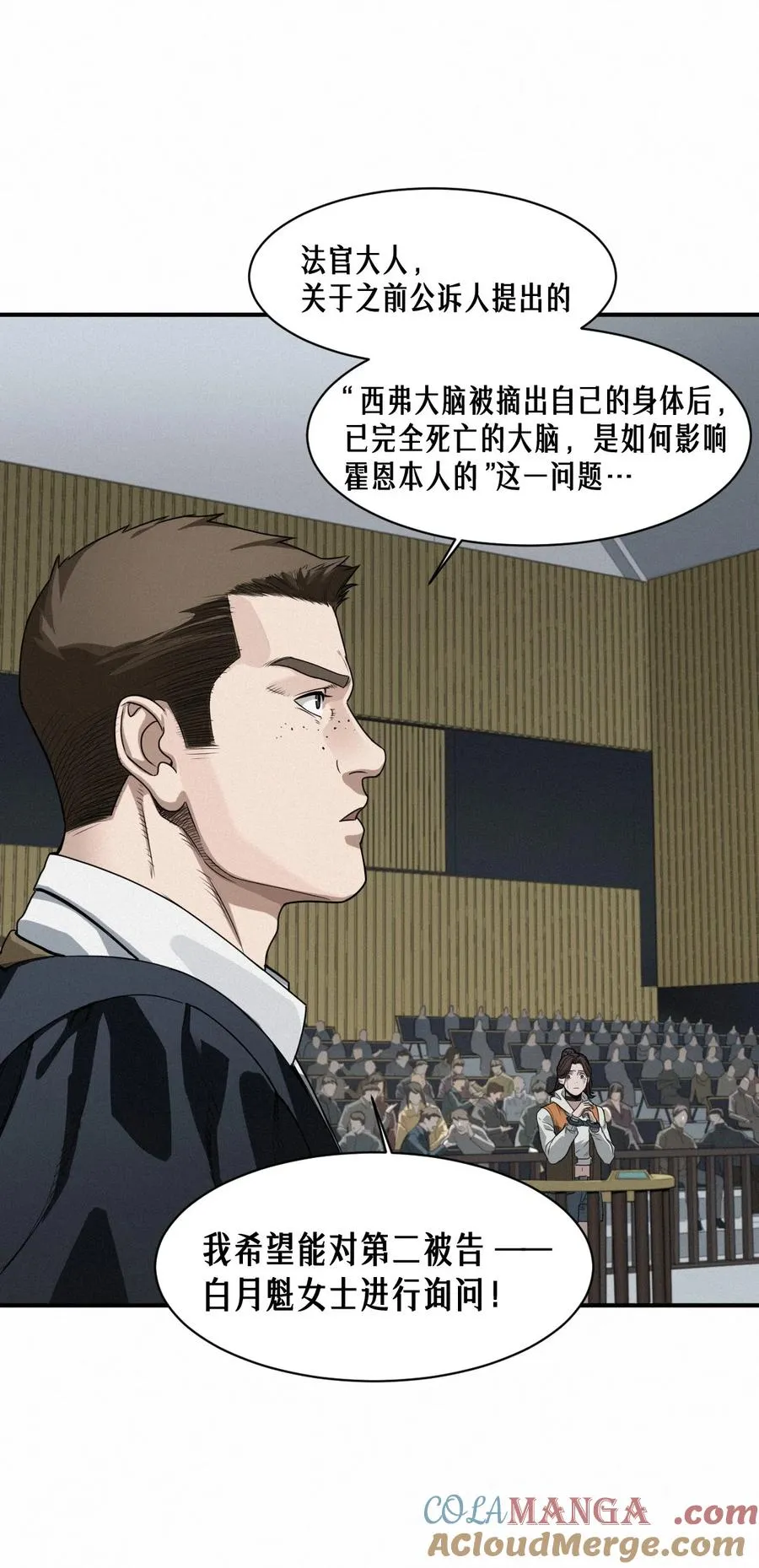 43话 第79名受害者 第52页