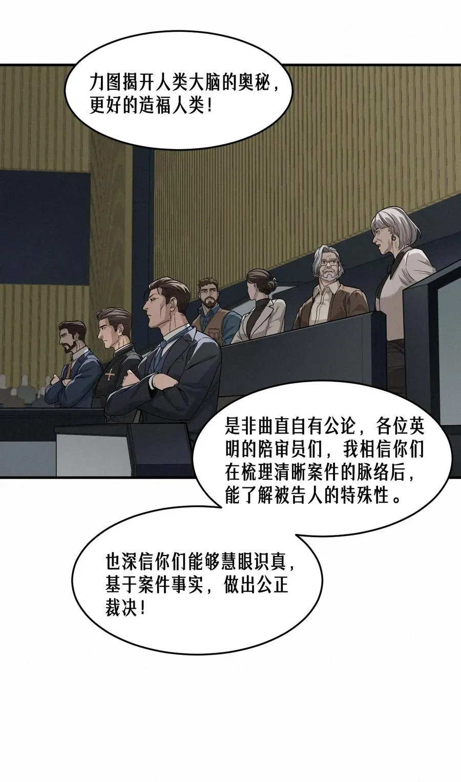 43话 第79名受害者 第68页