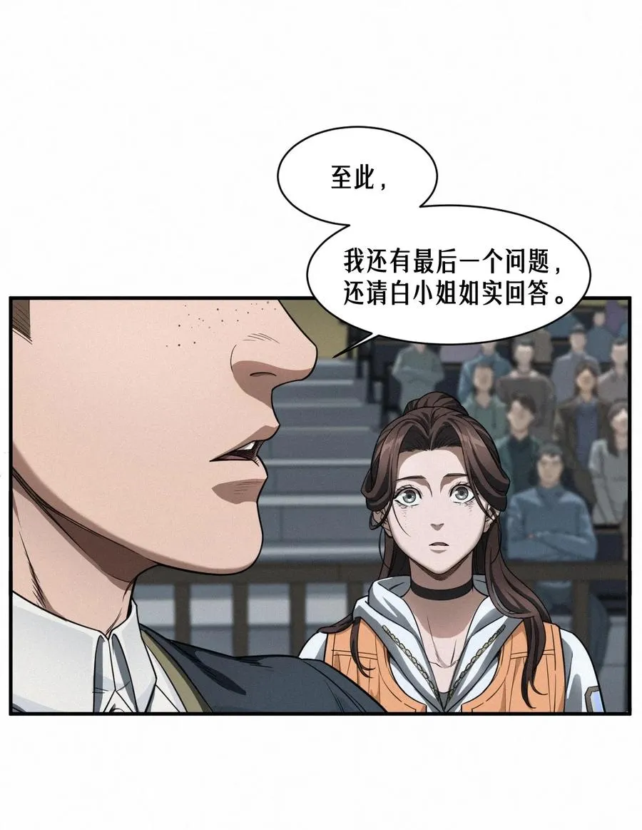 43话 第79名受害者 第69页