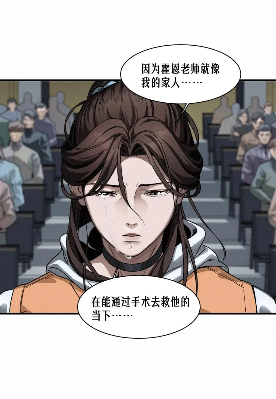 43话 第79名受害者 第72页