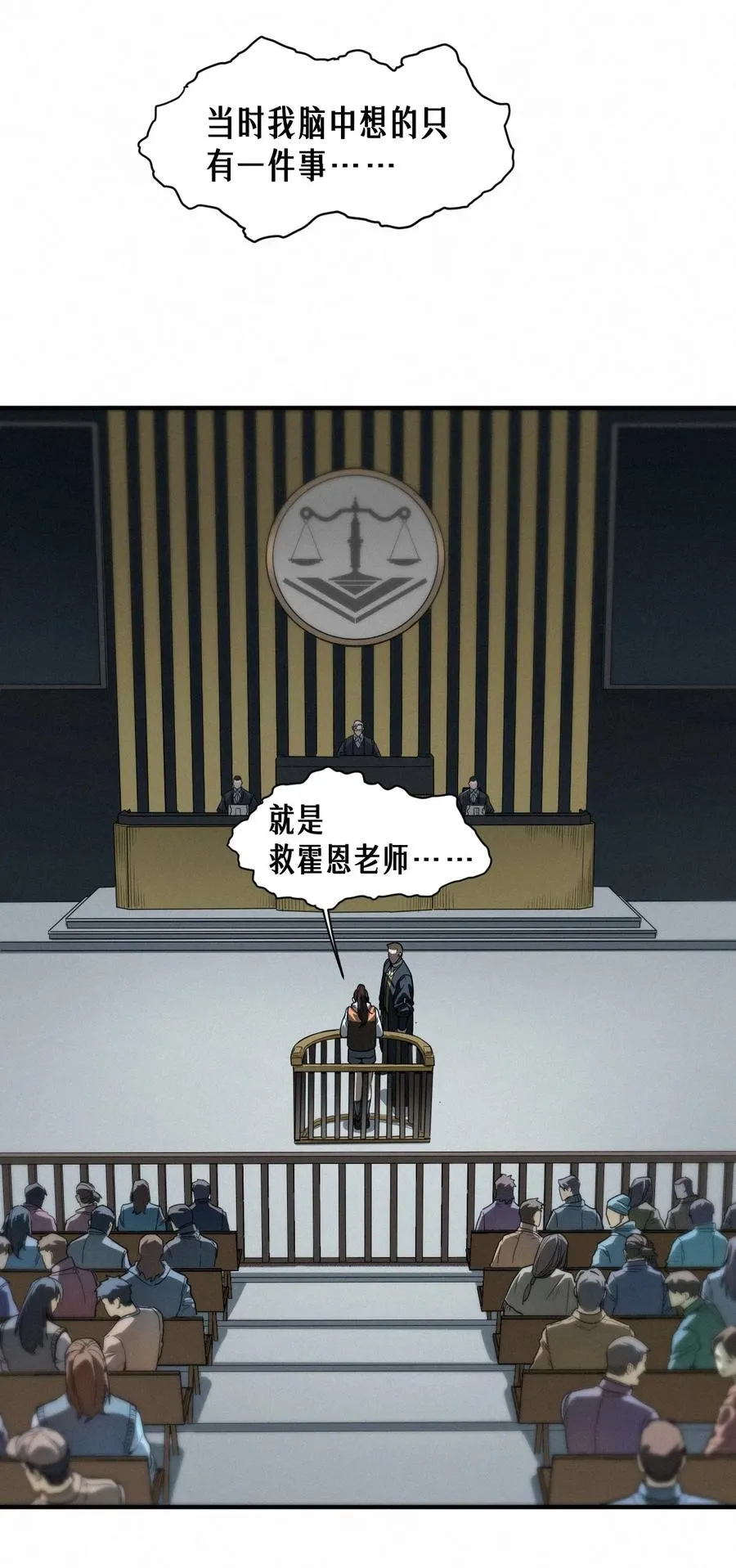 43话 第79名受害者 第78页