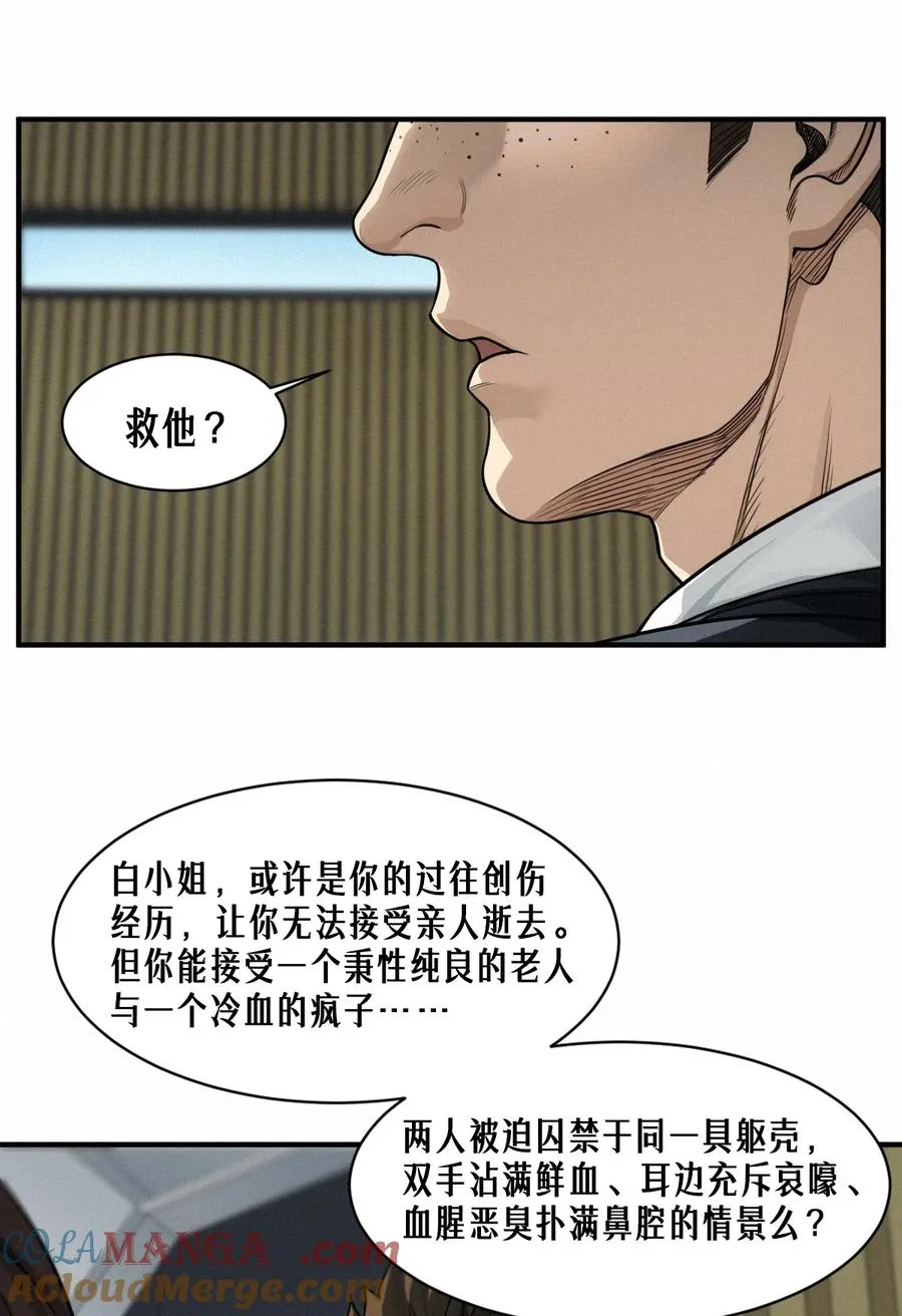 43话 第79名受害者 第79页