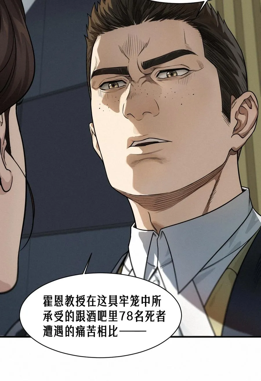 43话 第79名受害者 第80页