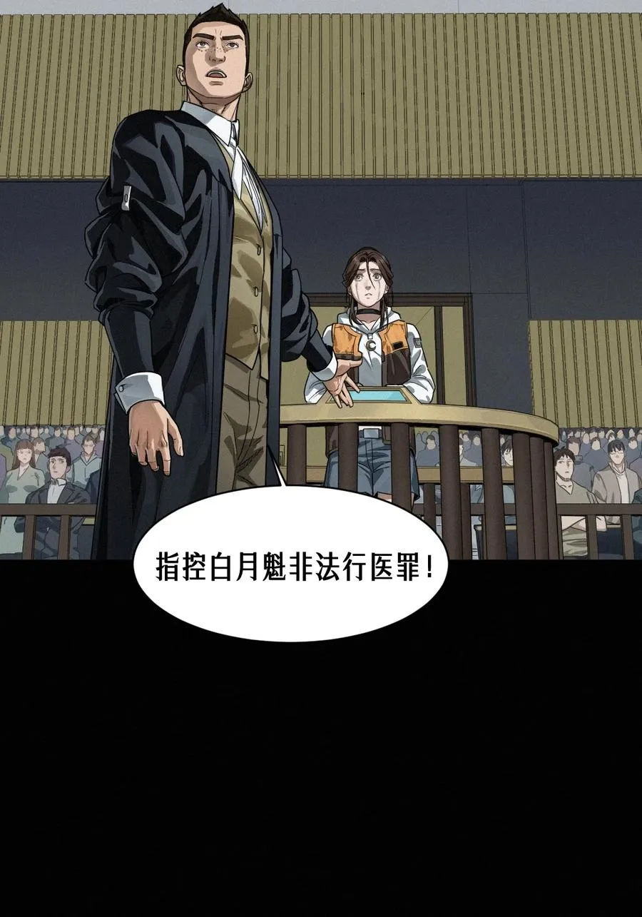 43话 第79名受害者 第83页