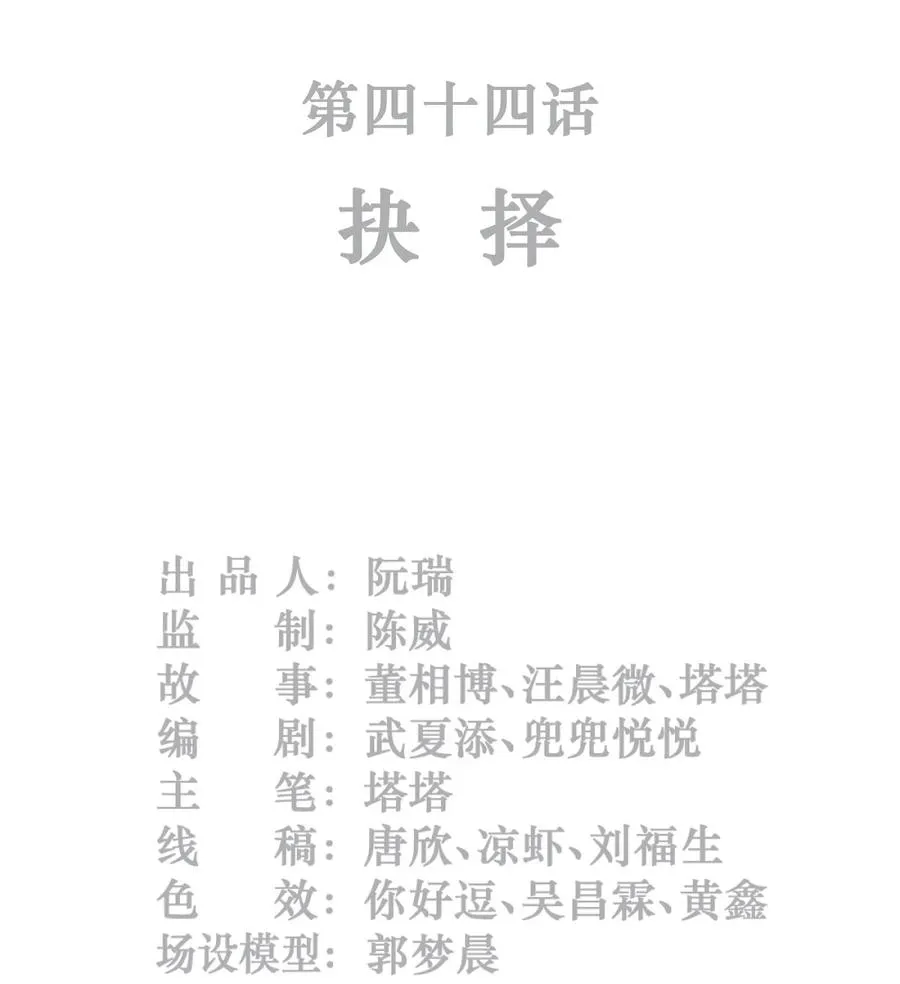 44话 抉择 第2页