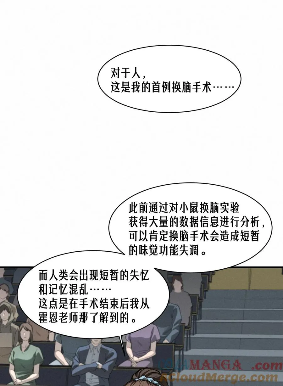 44话 抉择 第16页