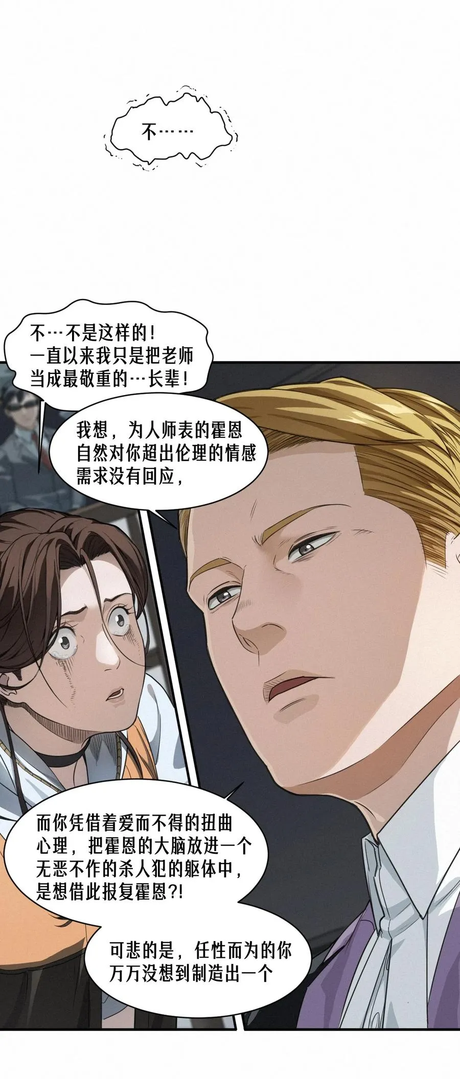 44话 抉择 第21页