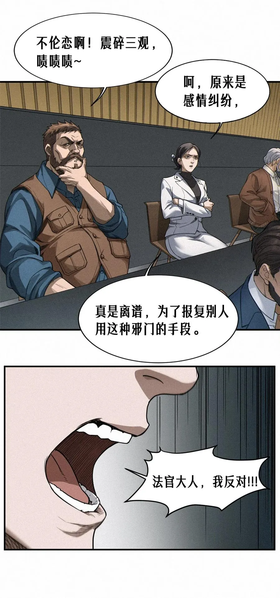44话 抉择 第23页