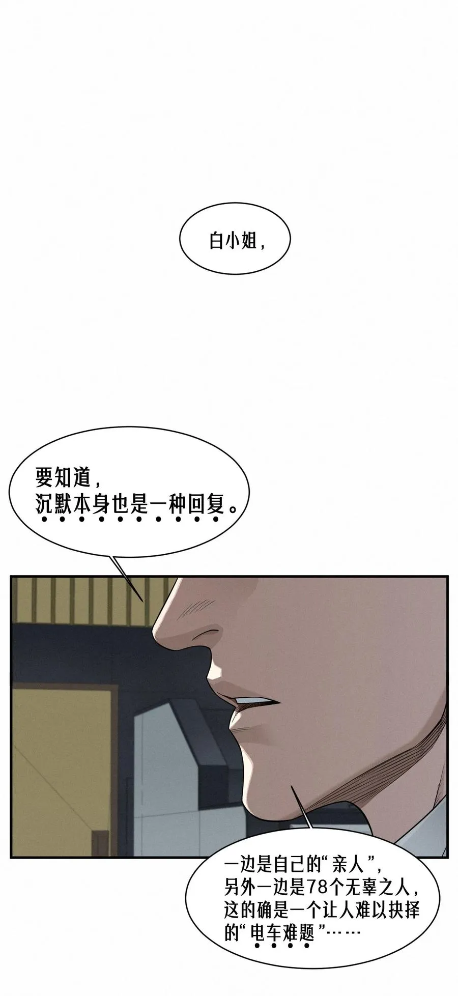 44话 抉择 第35页