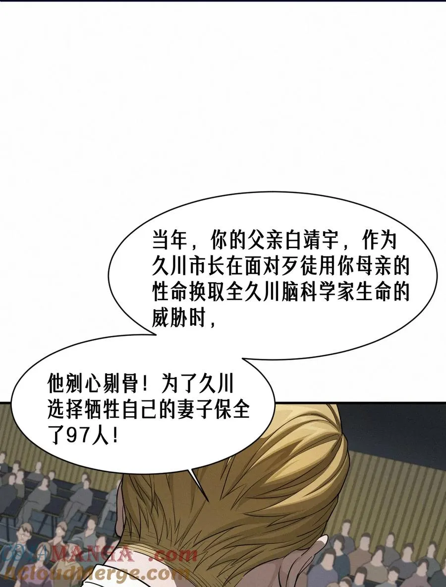 44话 抉择 第37页