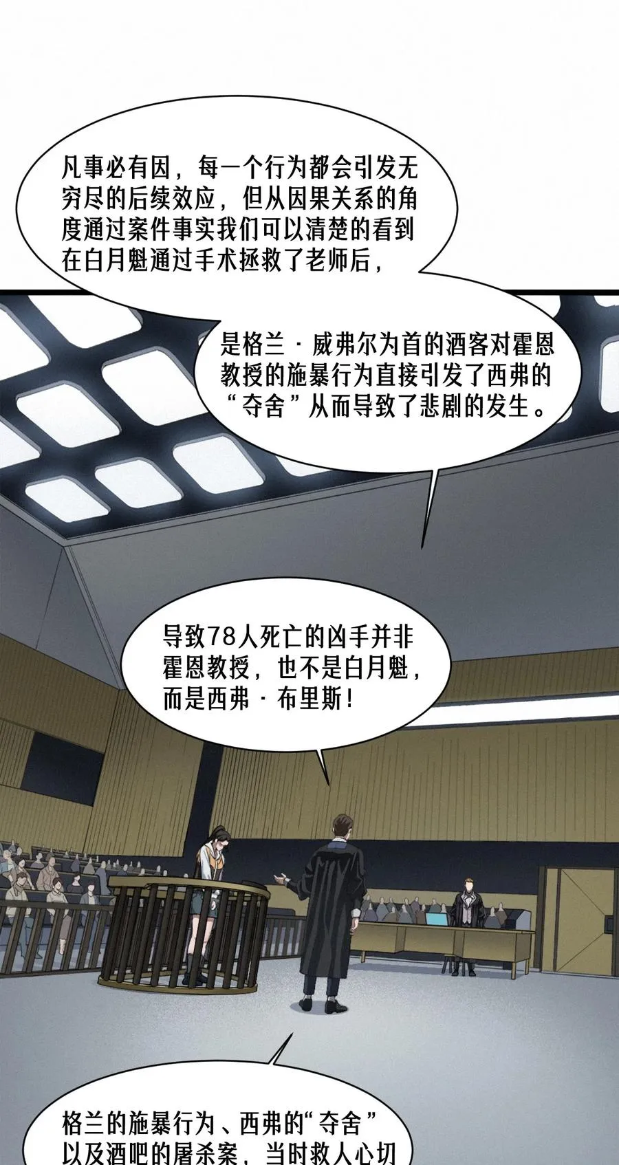 44话 抉择 第57页