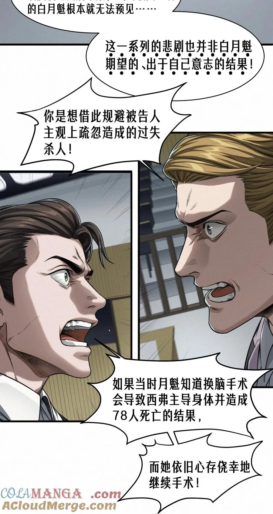44话 抉择 第58页