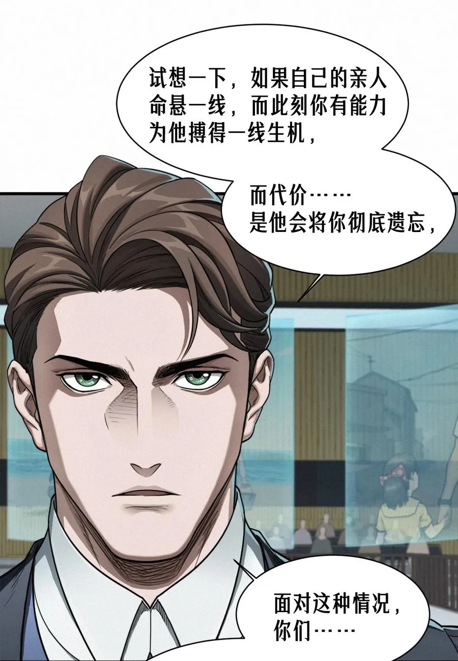 44话 抉择 第66页