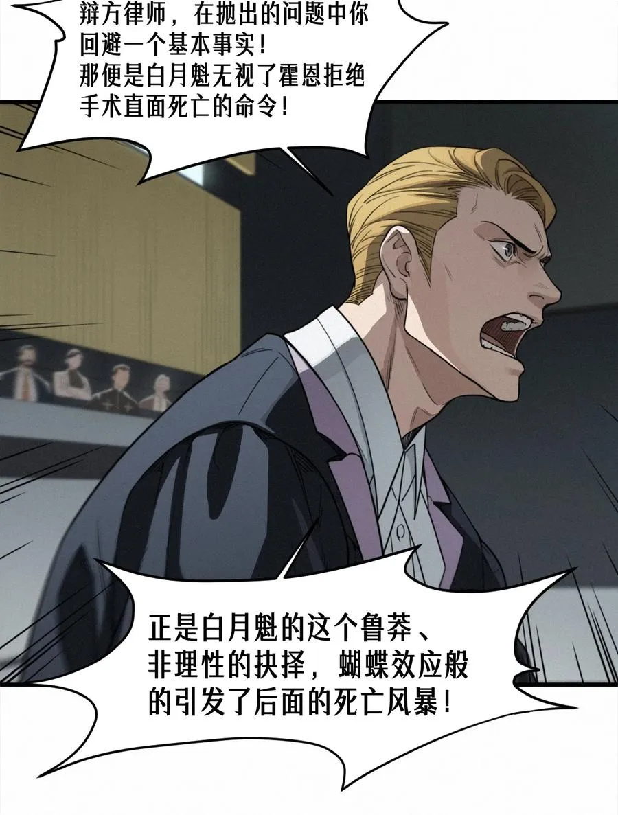 44话 抉择 第69页