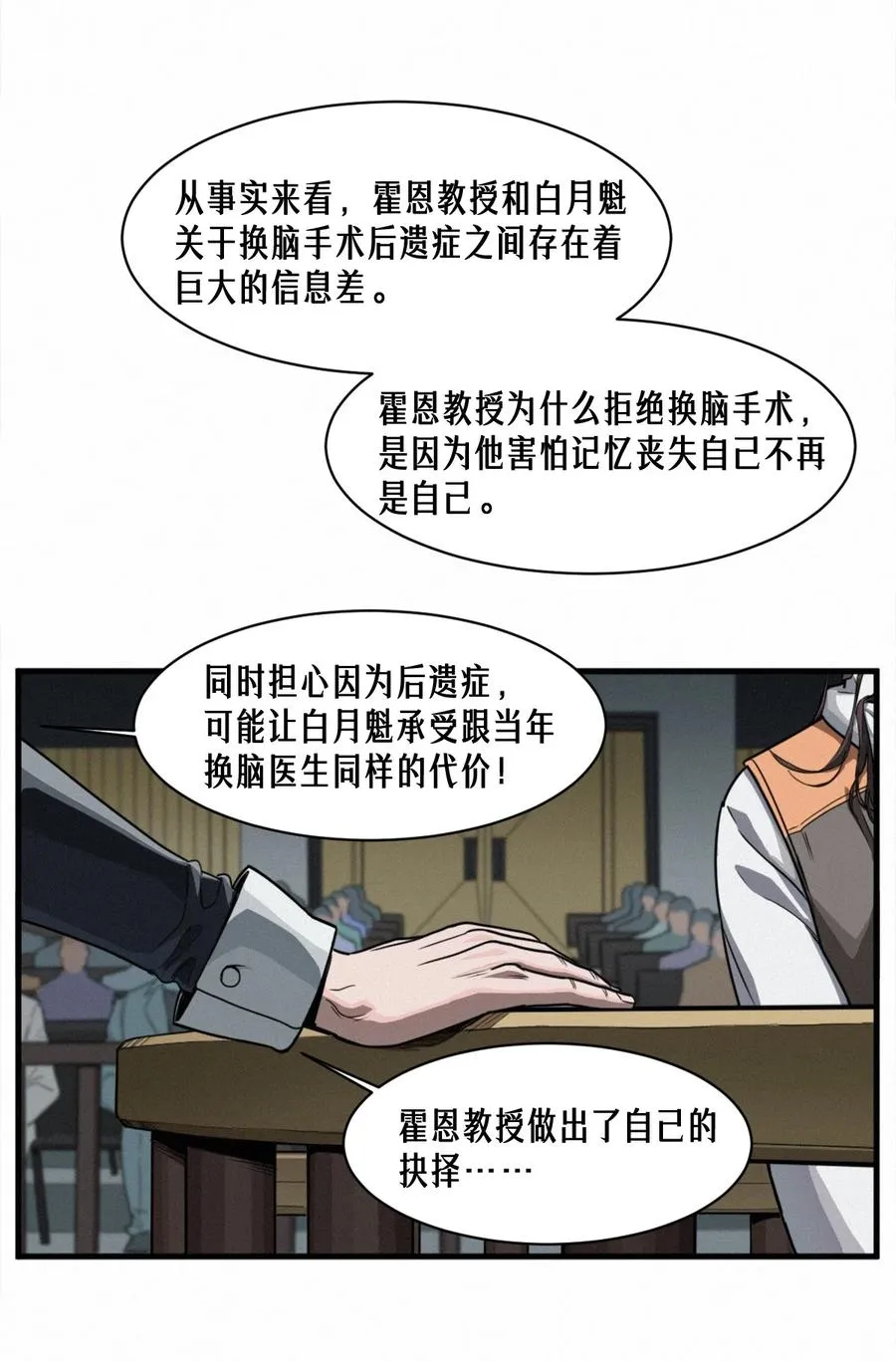 44话 抉择 第72页