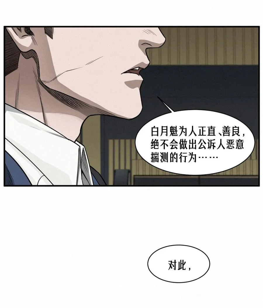 44话 抉择 第77页