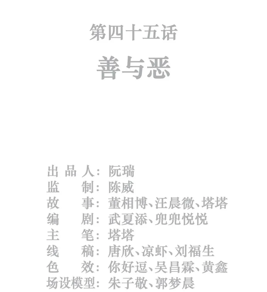 45话 善与恶 第2页