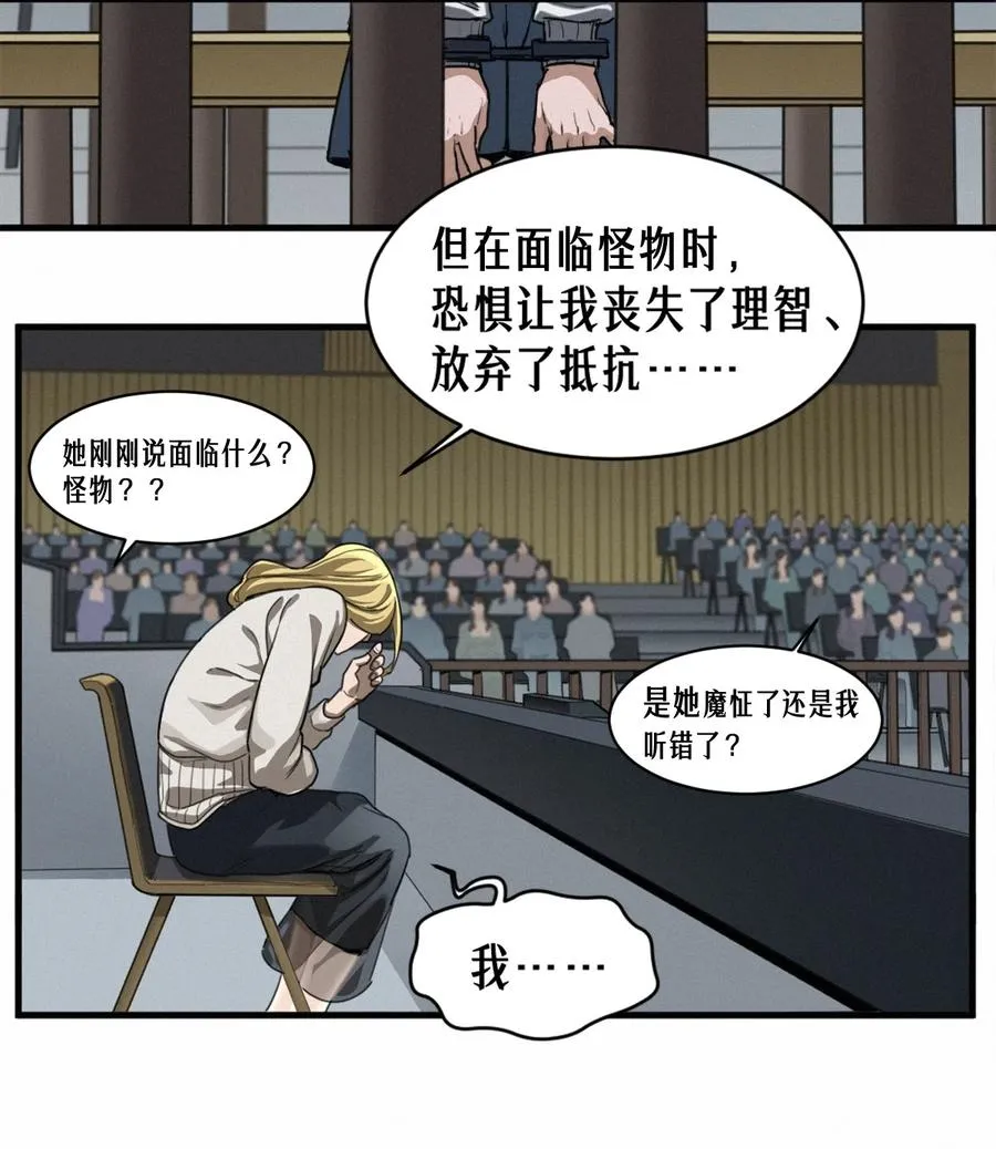 45话 善与恶 第22页