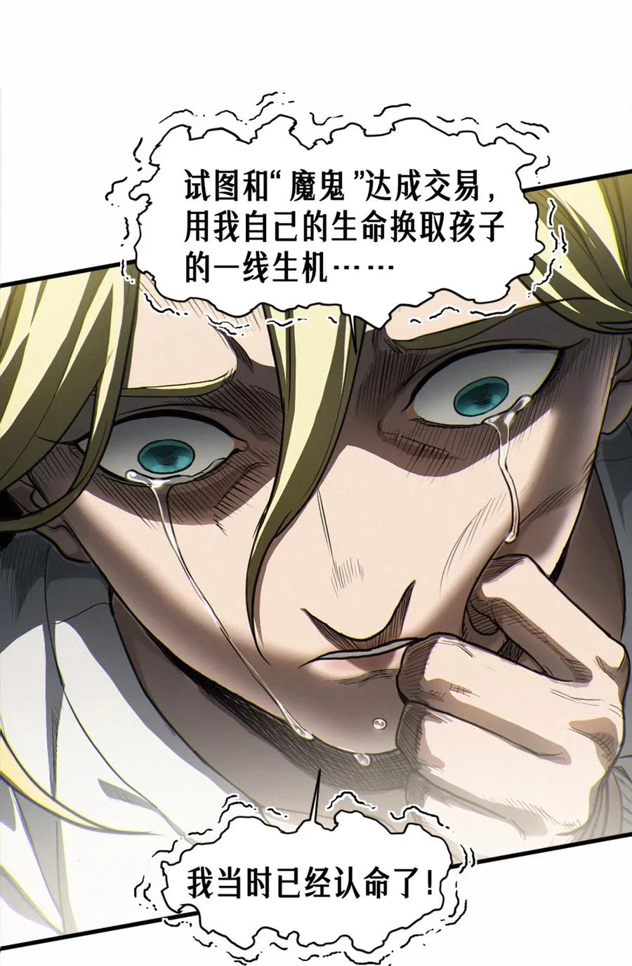 45话 善与恶 第26页