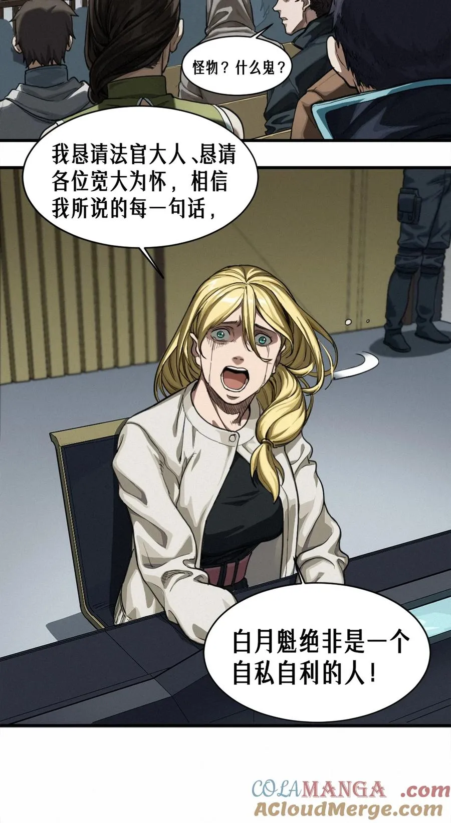 45话 善与恶 第29页