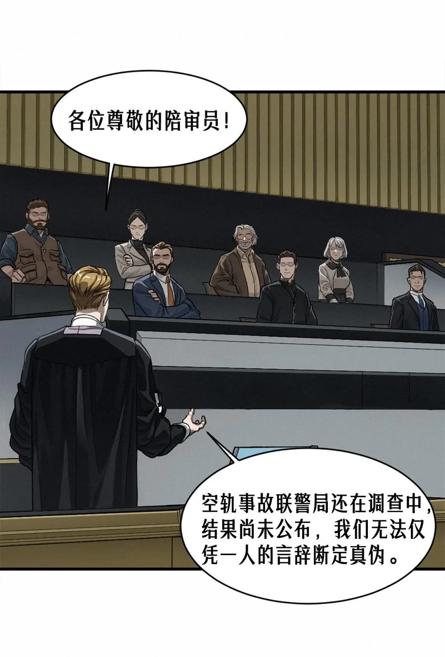 45话 善与恶 第32页