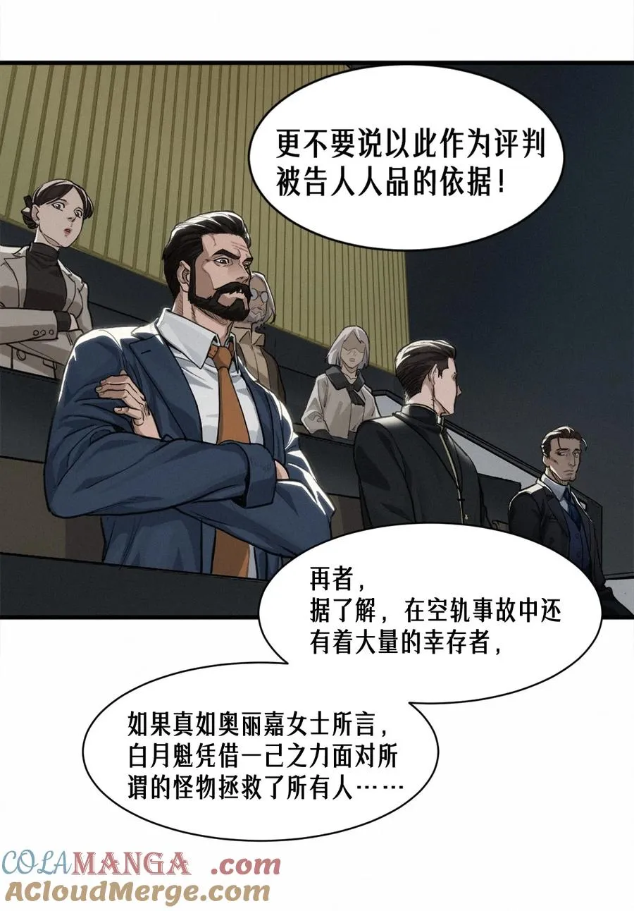 45话 善与恶 第33页