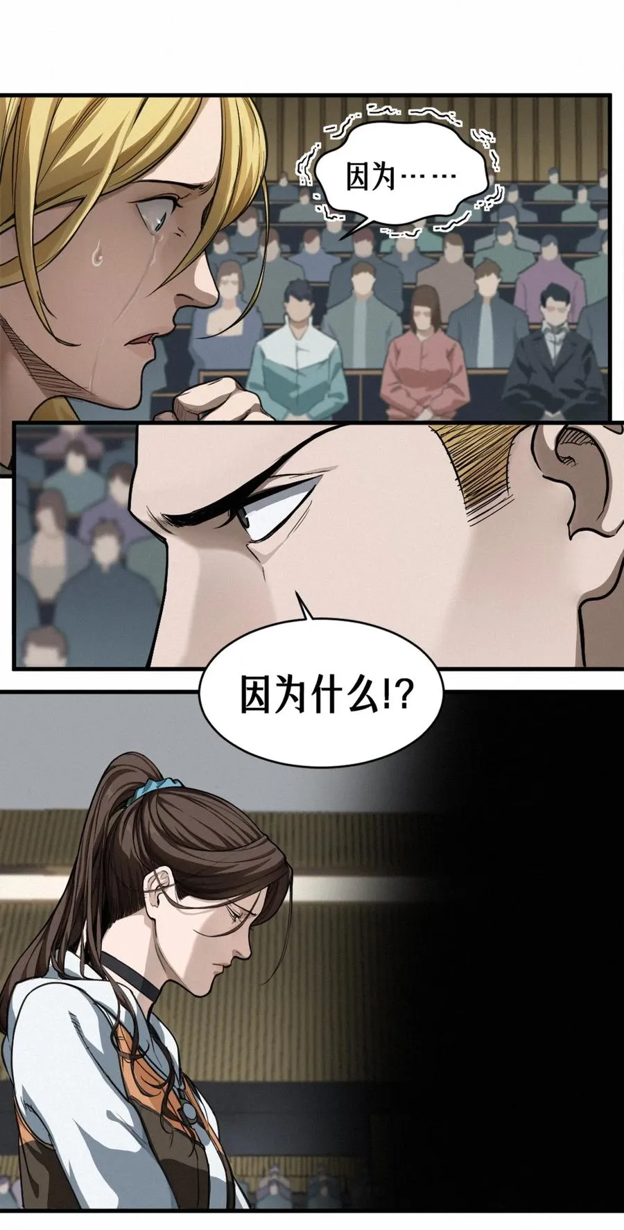 45话 善与恶 第39页