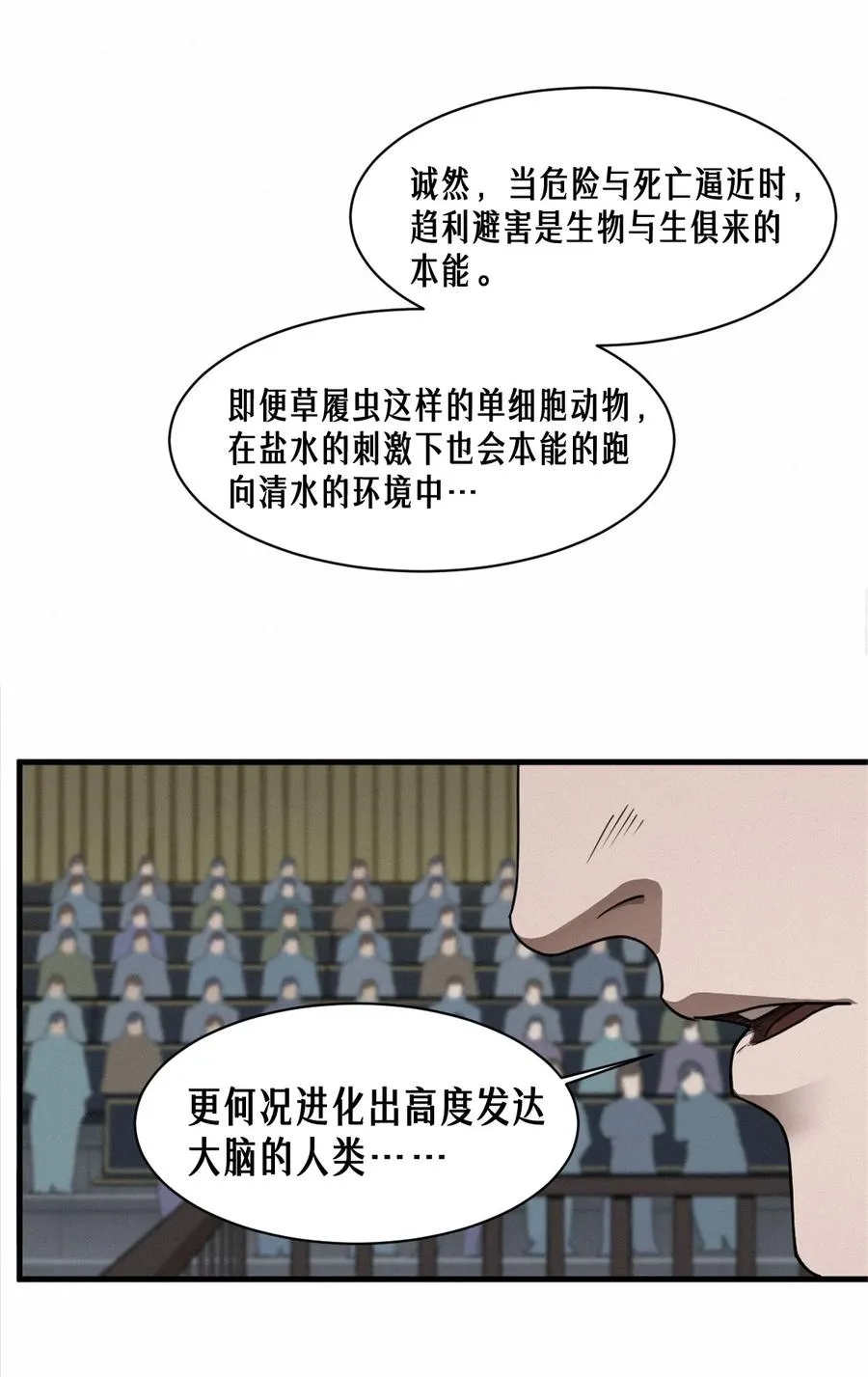 45话 善与恶 第46页
