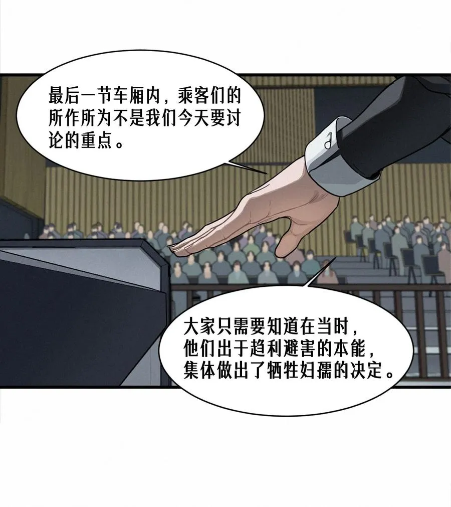 45话 善与恶 第47页