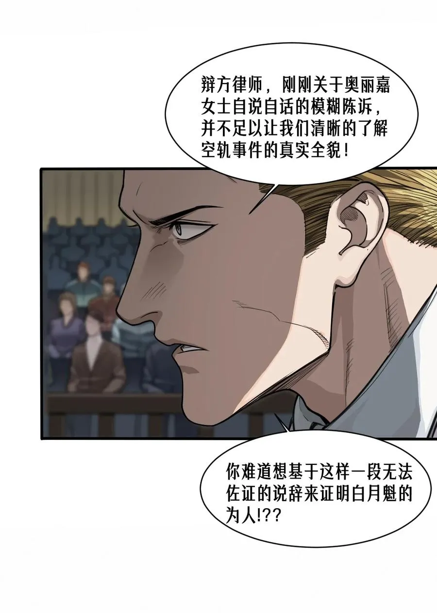 45话 善与恶 第51页