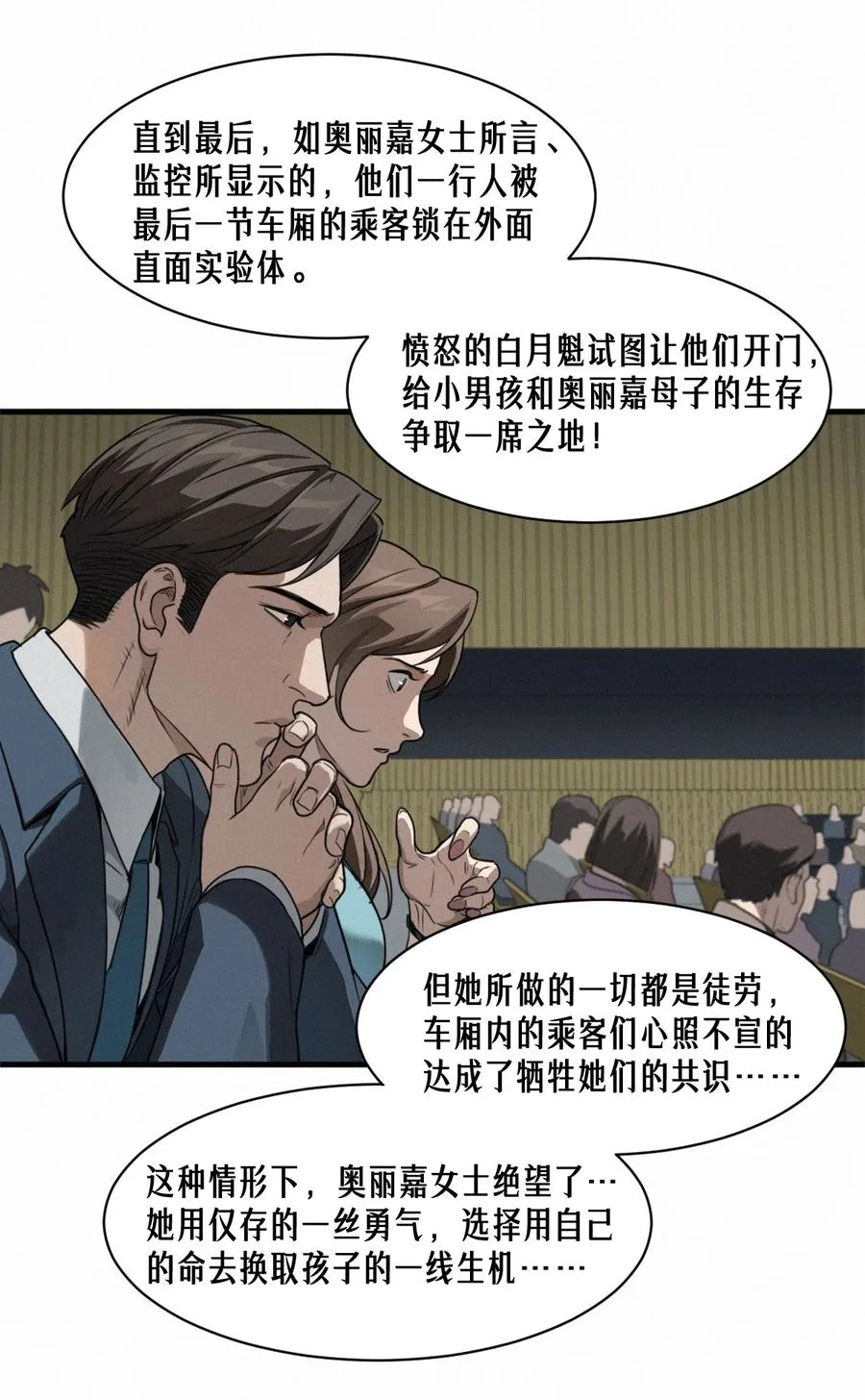45话 善与恶 第71页