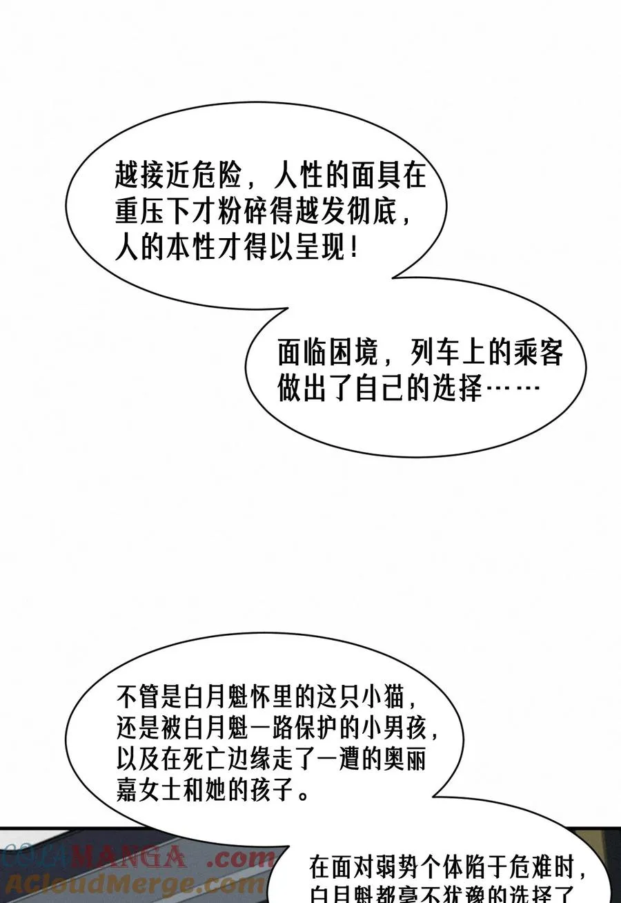 45话 善与恶 第77页