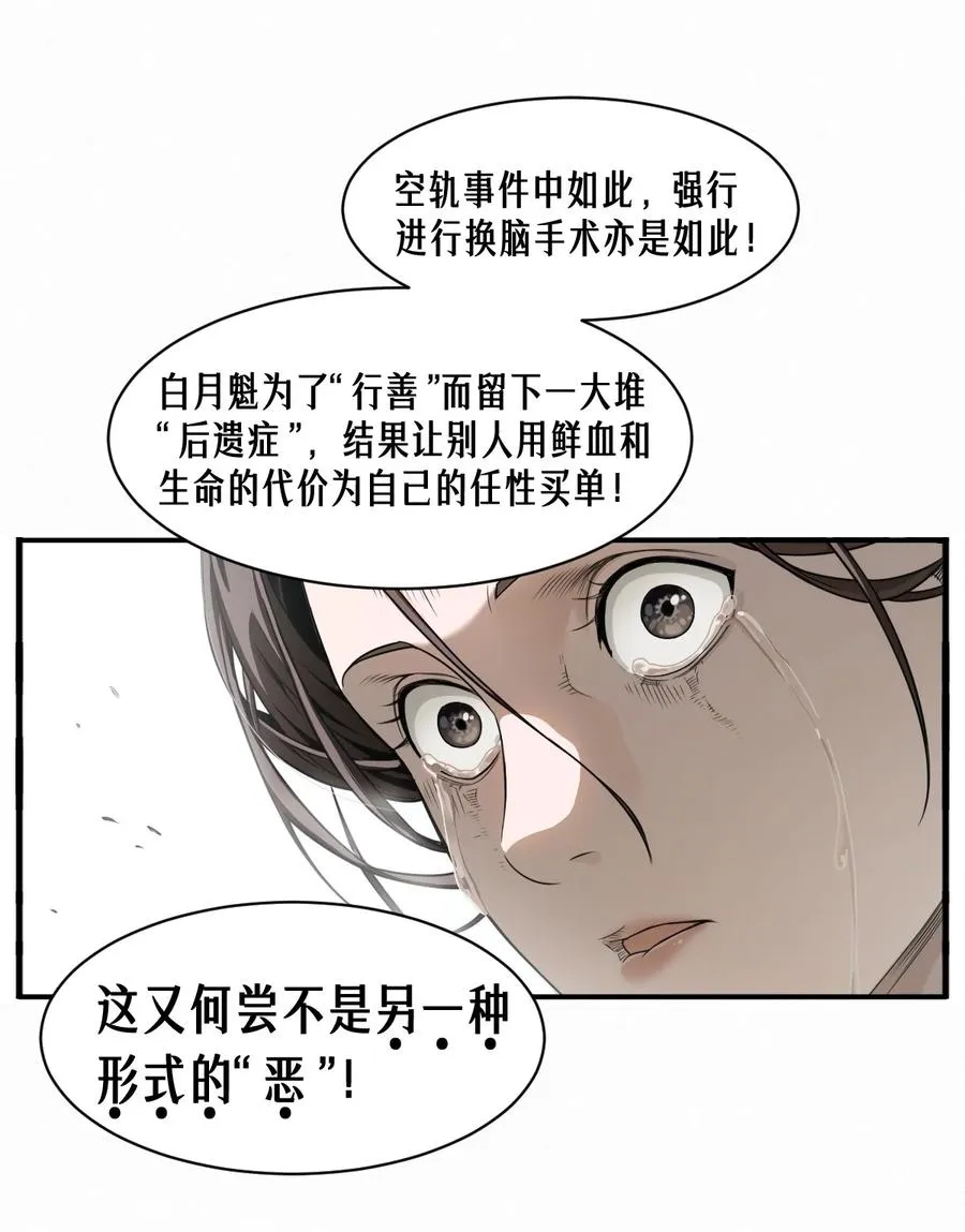 45话 善与恶 第91页