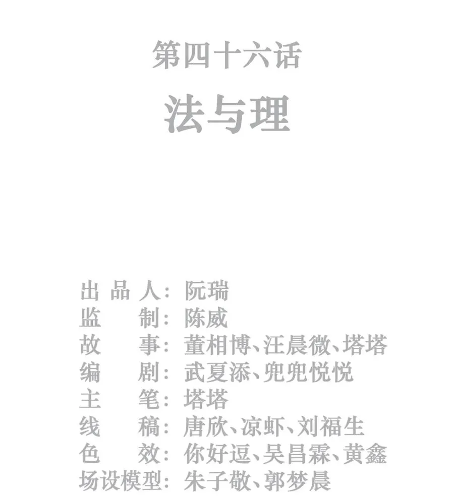46话 法与理 第2页