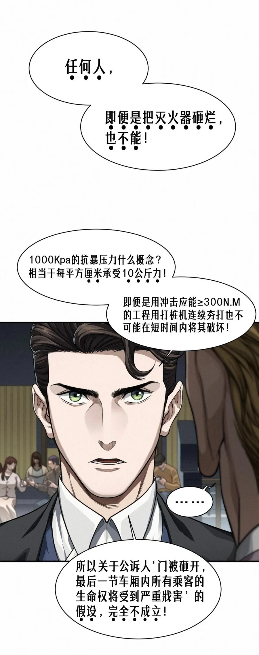 46话 法与理 第6页