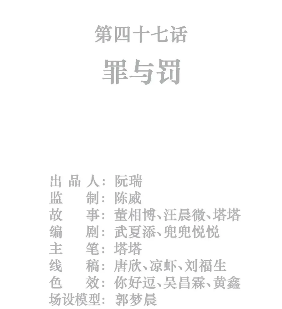 47话 罪与罚 第2页