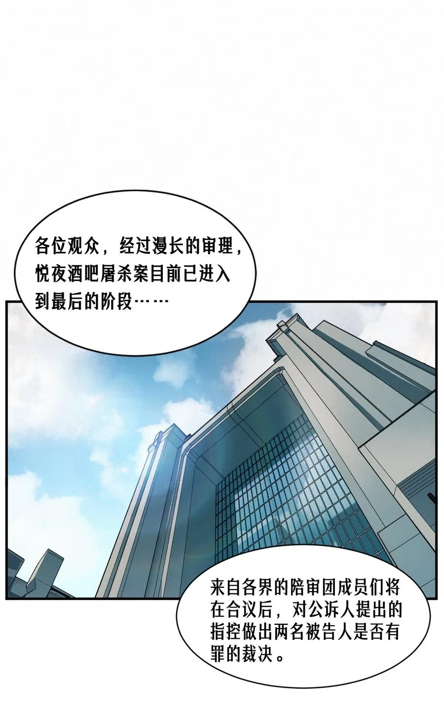 47话 罪与罚 第11页