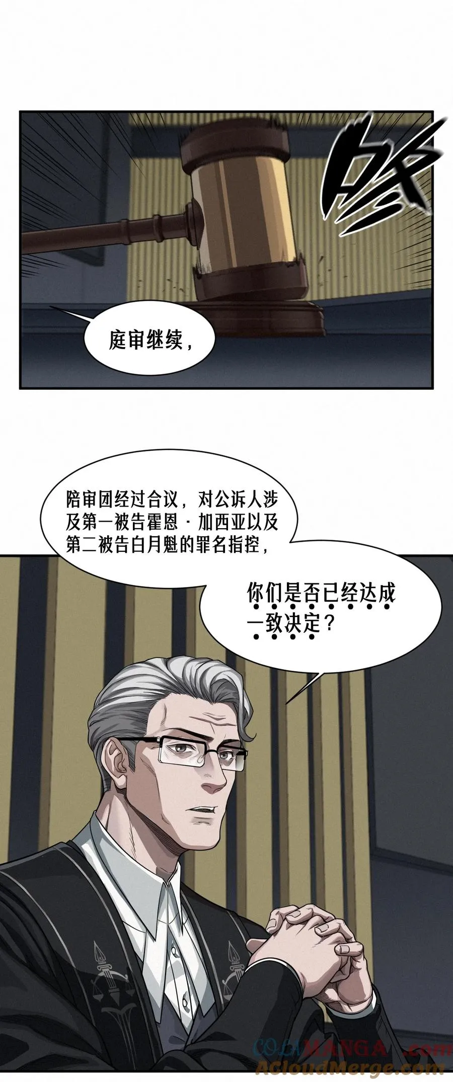 47话 罪与罚 第16页