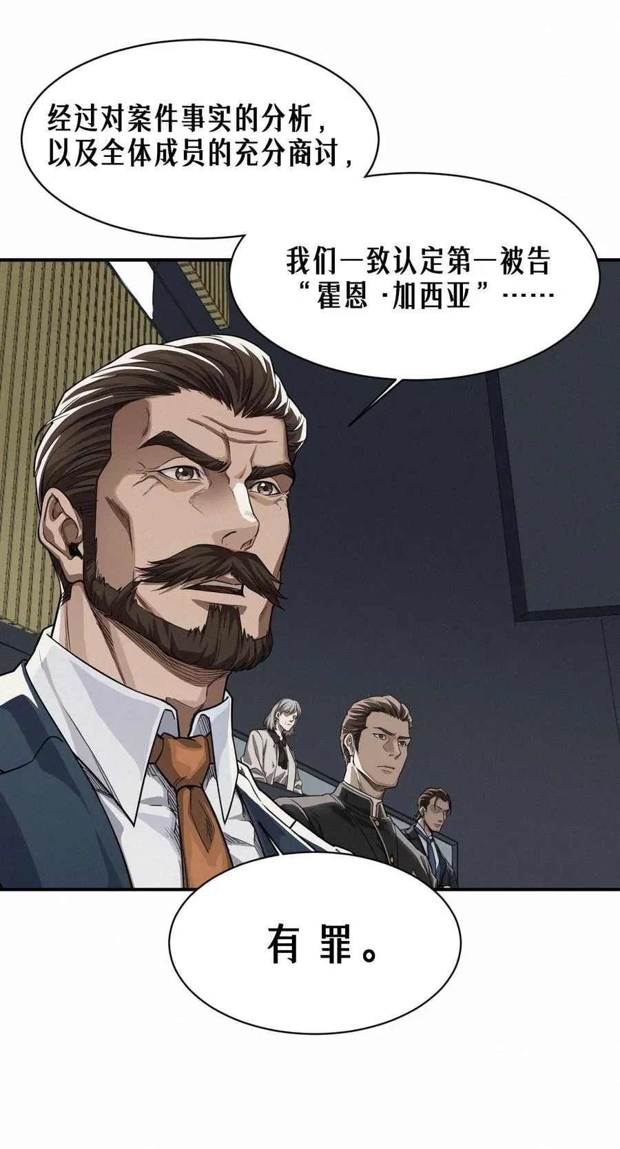 47话 罪与罚 第18页