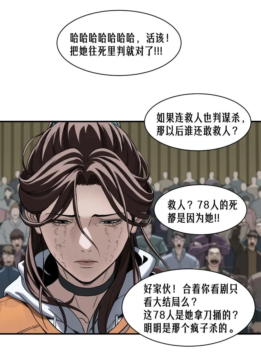 47话 罪与罚 第21页