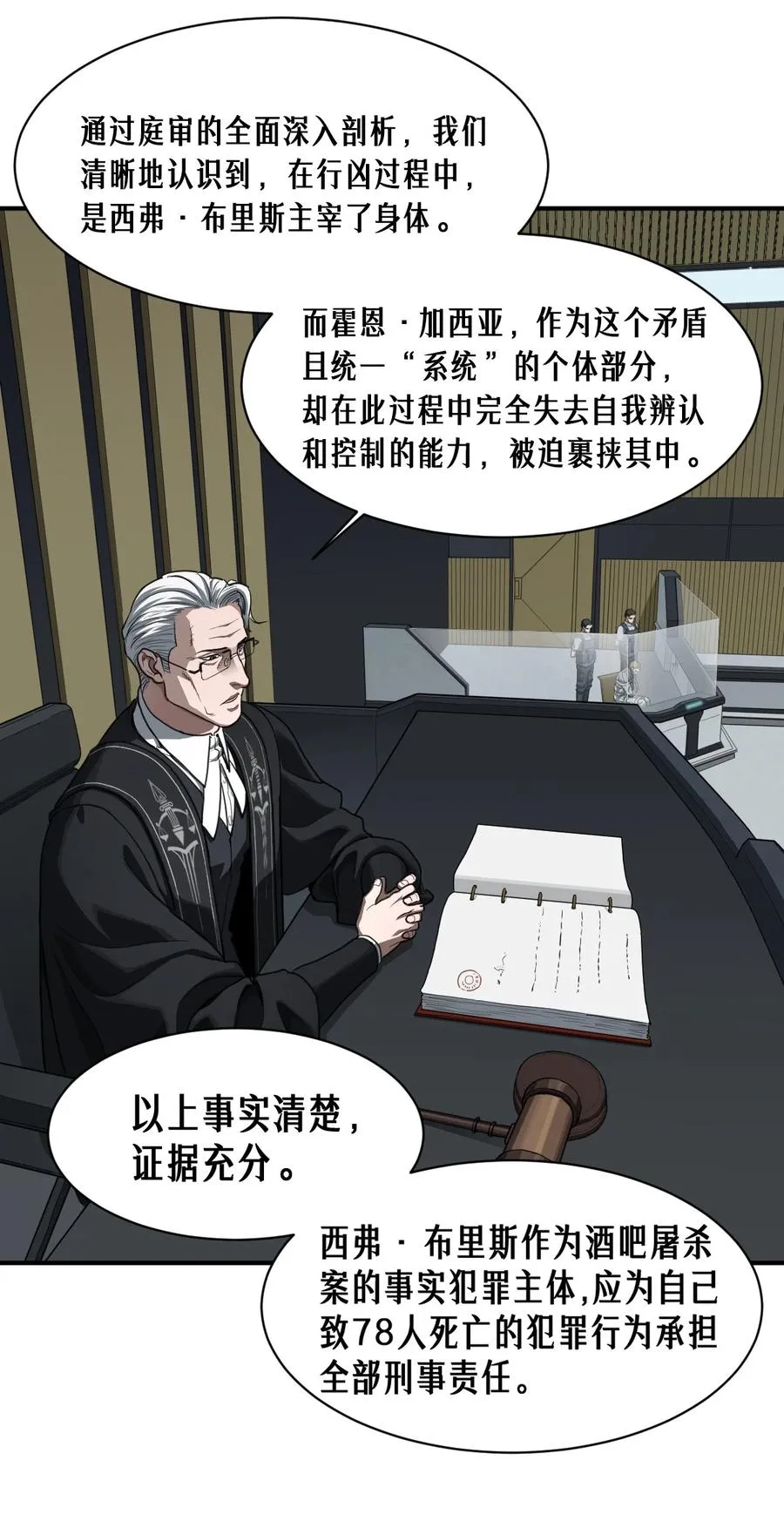 47话 罪与罚 第26页