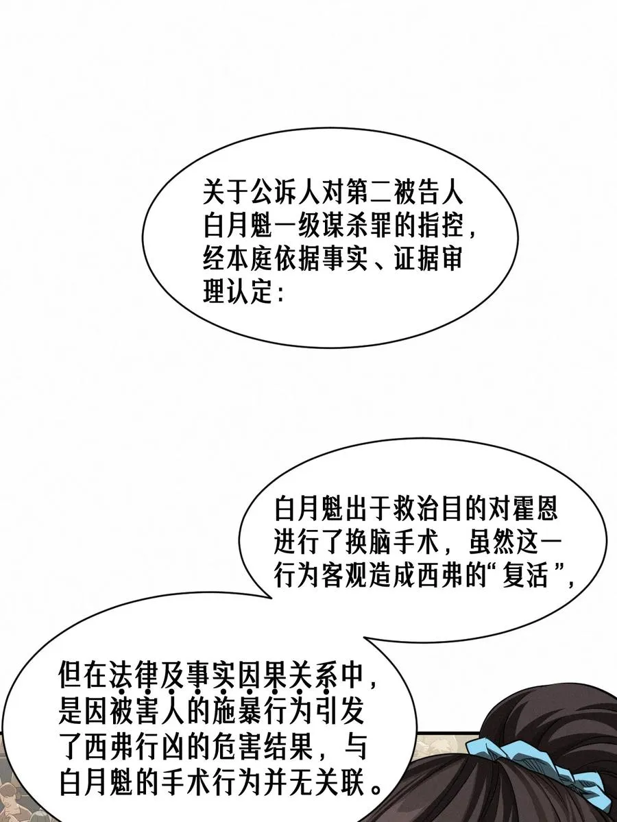 47话 罪与罚 第30页